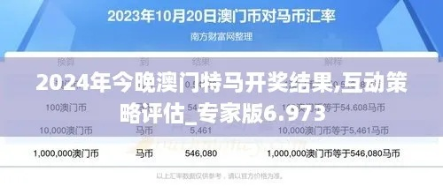 2024年澳门今晚开特马|探索未知的奇妙旅程_游戏版GM.5.661