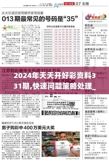 2024六开彩天天免费资料|实际案例解释落实_领航品.5.156